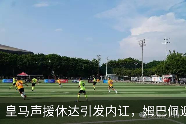 皇马声援休达引发内讧，姆巴佩遮挡球衣引西甲主席批评